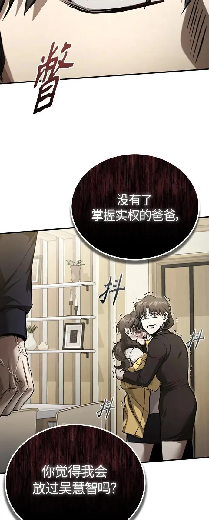[第37话] 特洛伊木马 第39页
