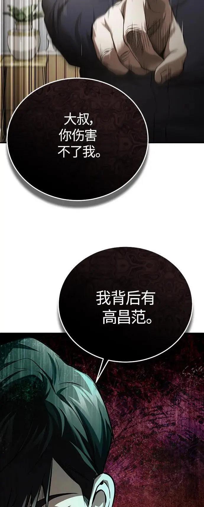 [第37话] 特洛伊木马 第41页