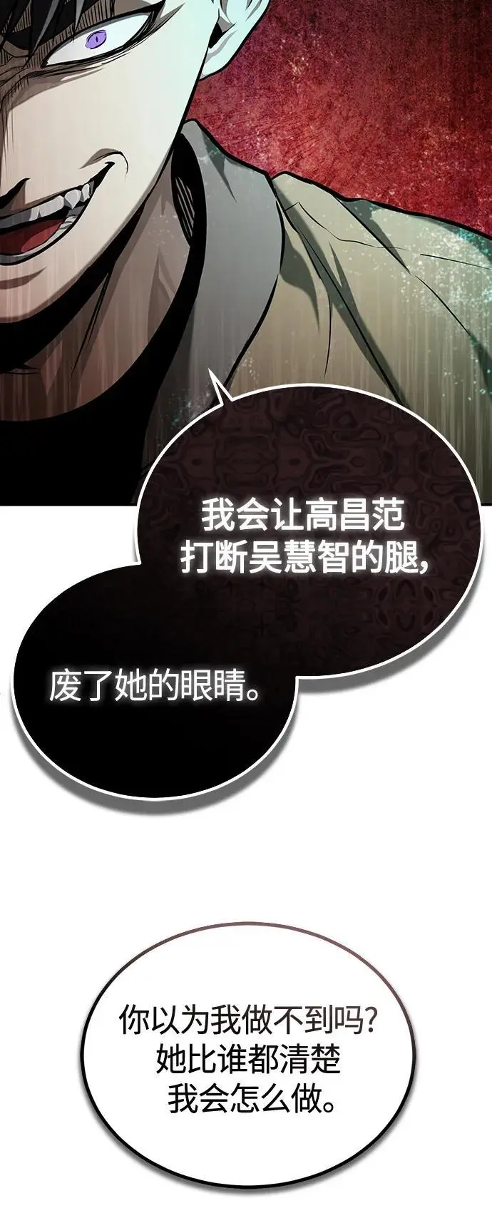 [第37话] 特洛伊木马 第42页