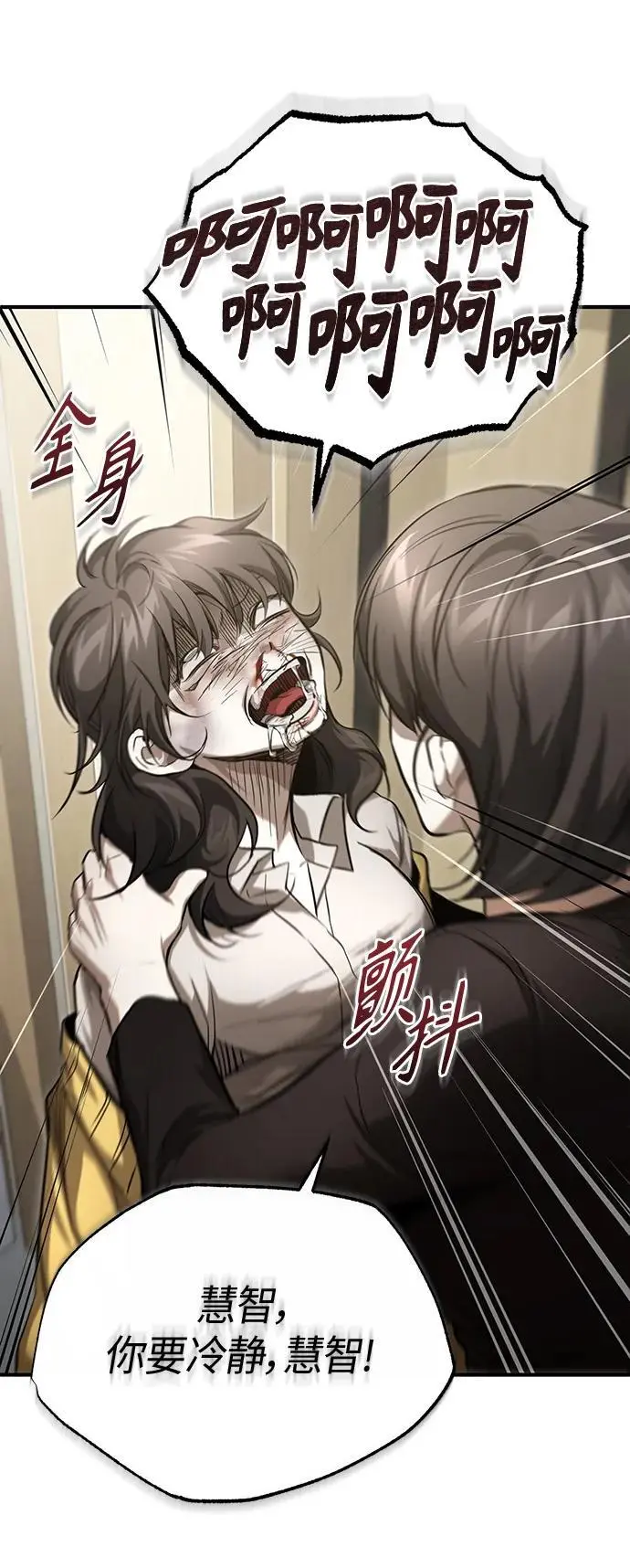 [第37话] 特洛伊木马 第43页