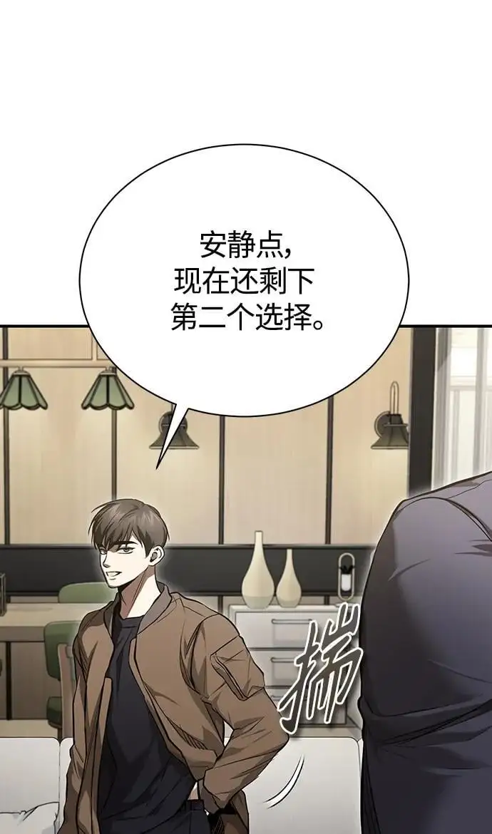 [第37话] 特洛伊木马 第44页