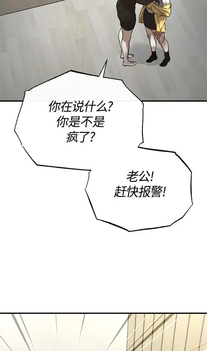 [第37话] 特洛伊木马 第51页