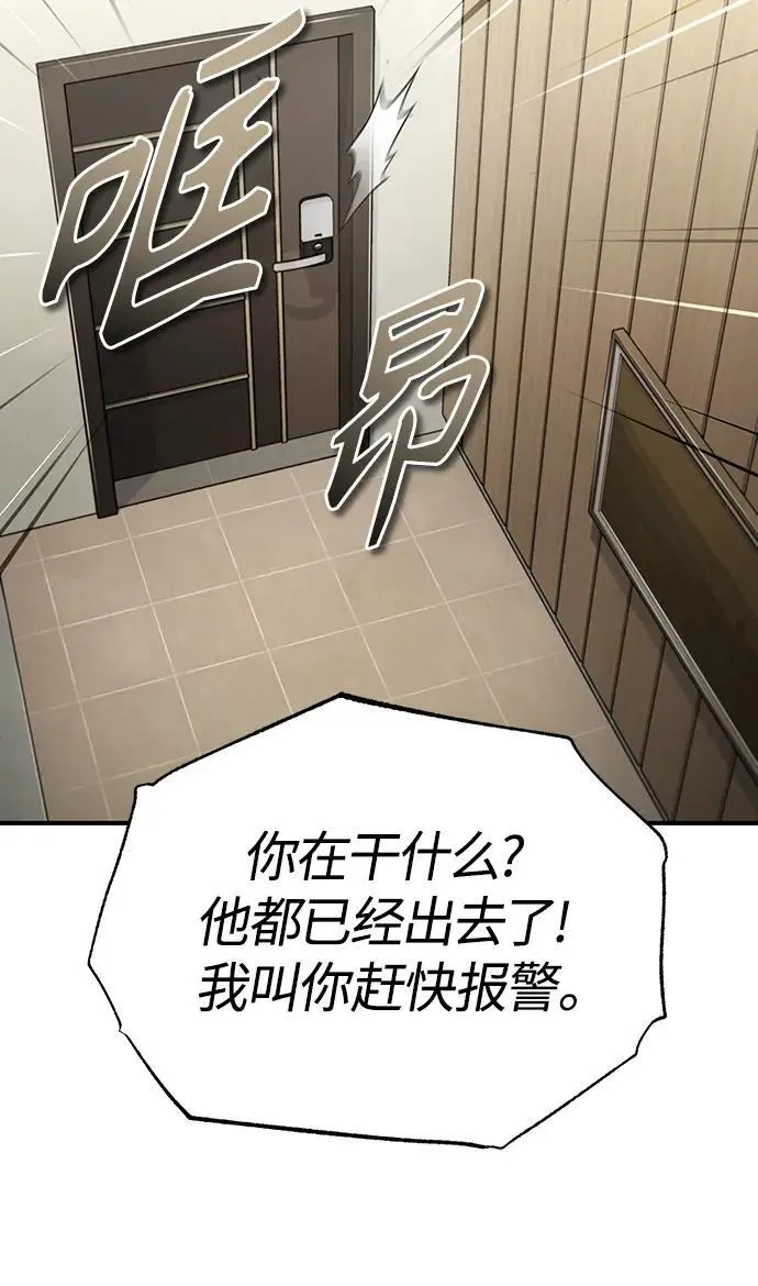 [第37话] 特洛伊木马 第52页