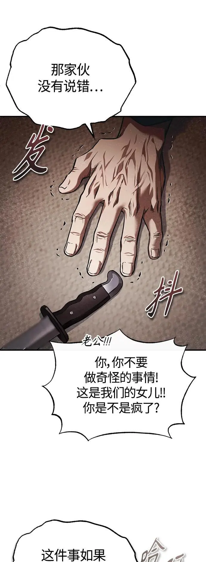 [第37话] 特洛伊木马 第54页