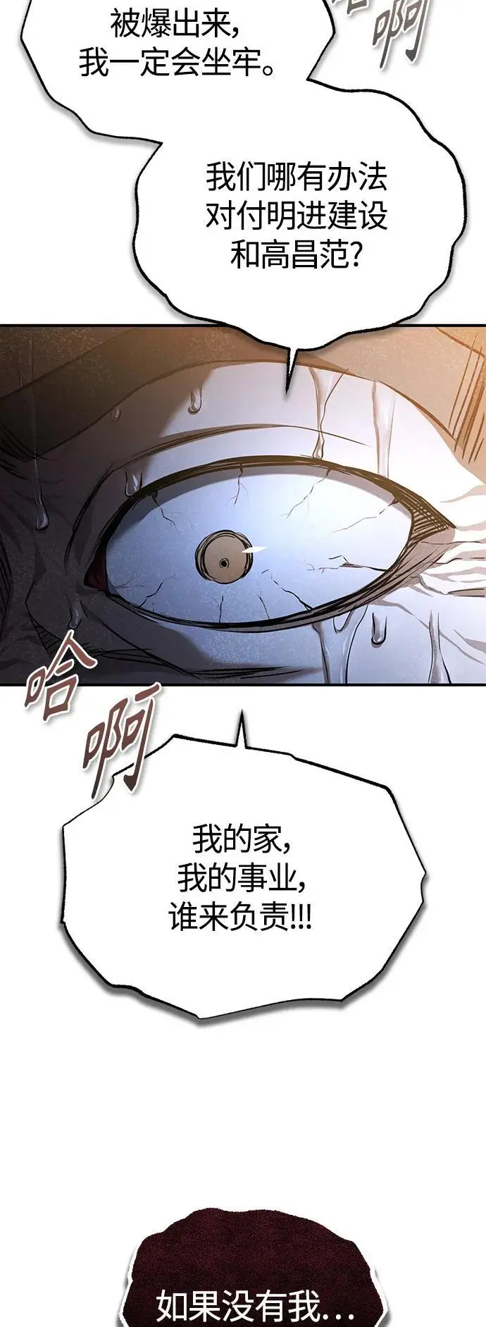 [第37话] 特洛伊木马 第55页