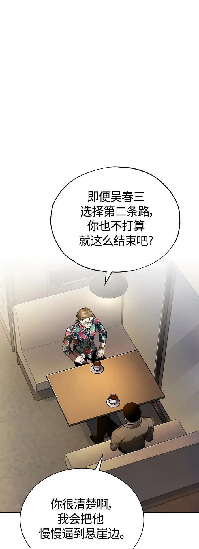 [第37话] 特洛伊木马 第62页