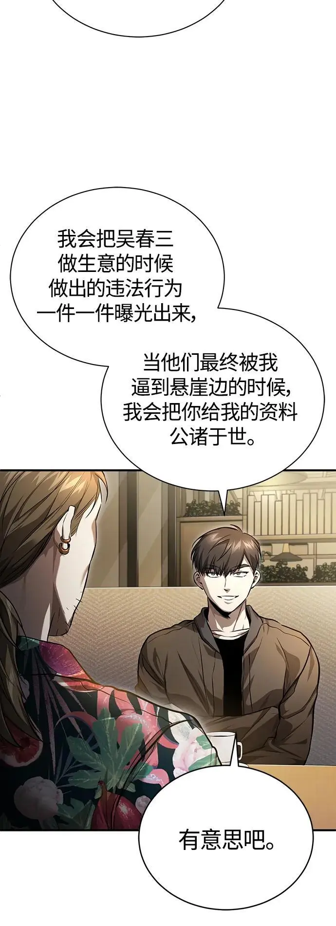 [第37话] 特洛伊木马 第63页