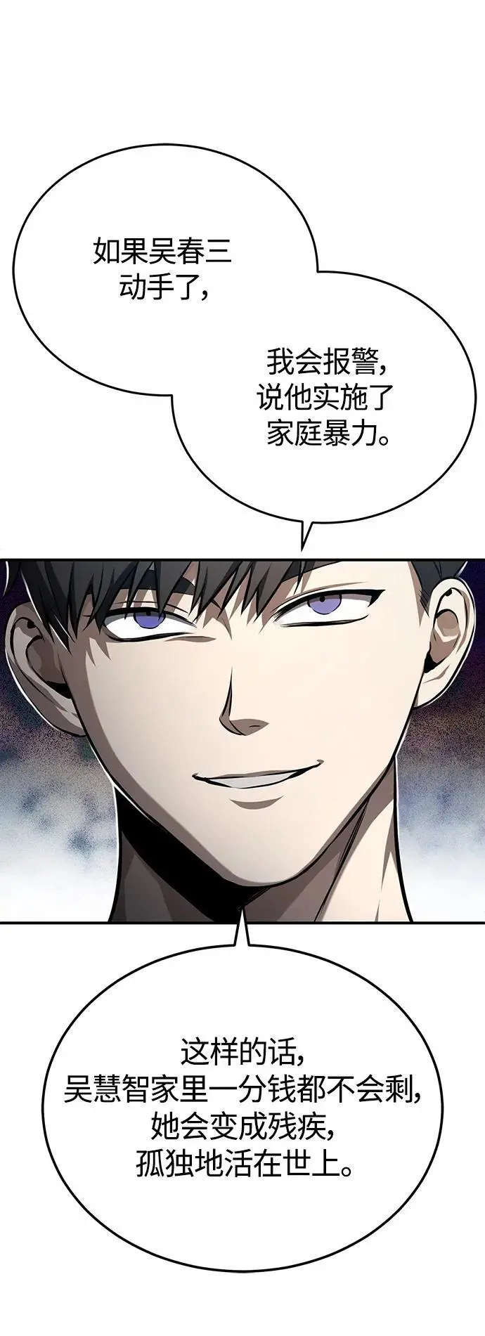 [第37话] 特洛伊木马 第64页