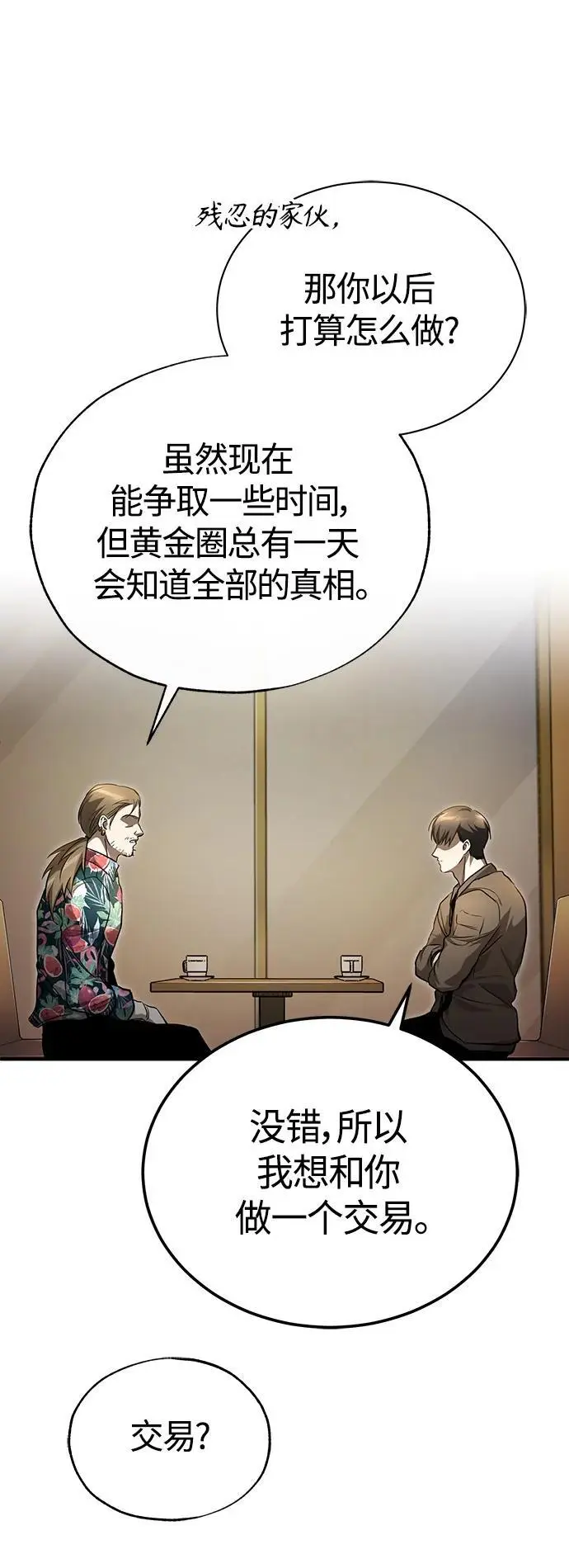 [第37话] 特洛伊木马 第65页