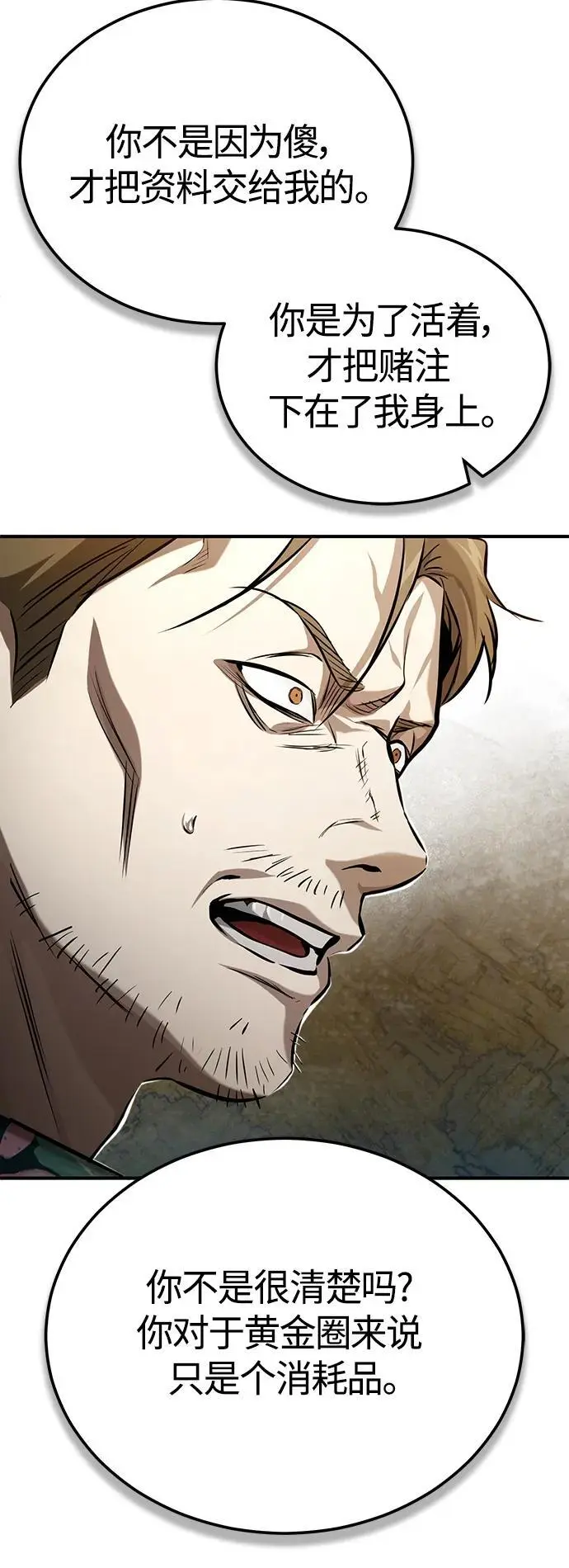 [第37话] 特洛伊木马 第67页