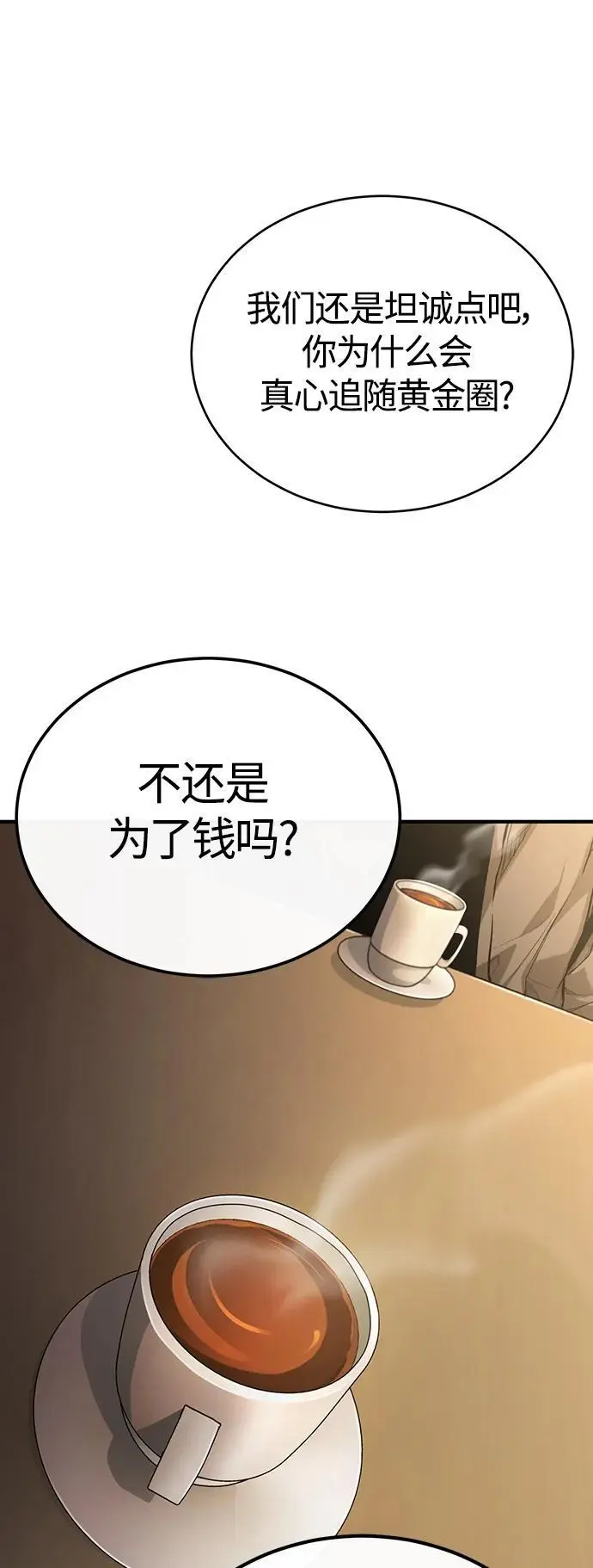 [第37话] 特洛伊木马 第68页