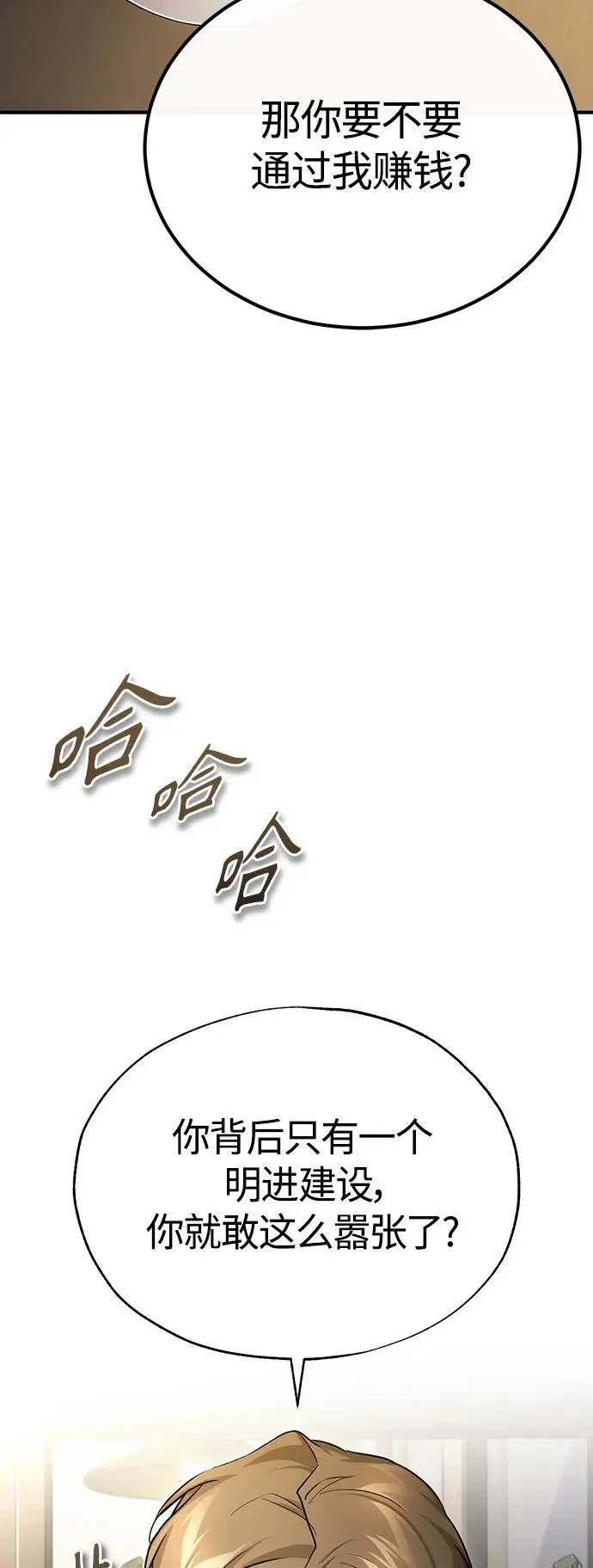[第37话] 特洛伊木马 第69页
