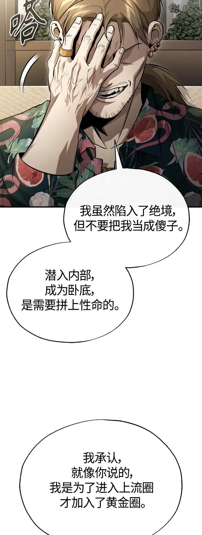 [第37话] 特洛伊木马 第70页