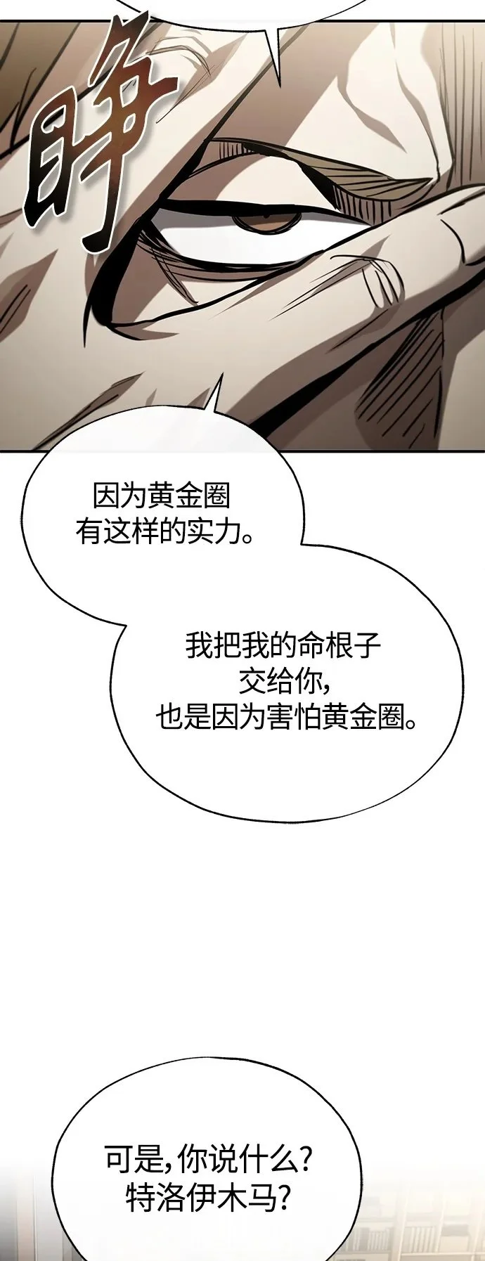 [第37话] 特洛伊木马 第71页