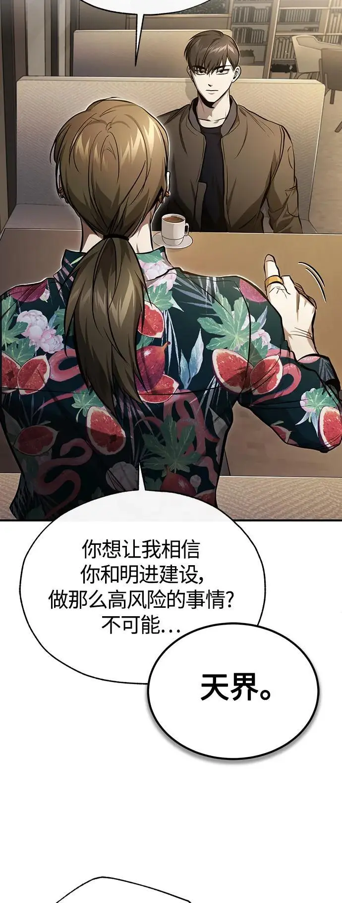 [第37话] 特洛伊木马 第72页