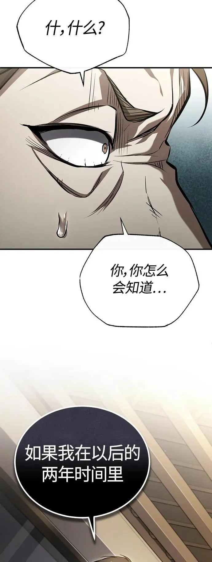[第37话] 特洛伊木马 第73页