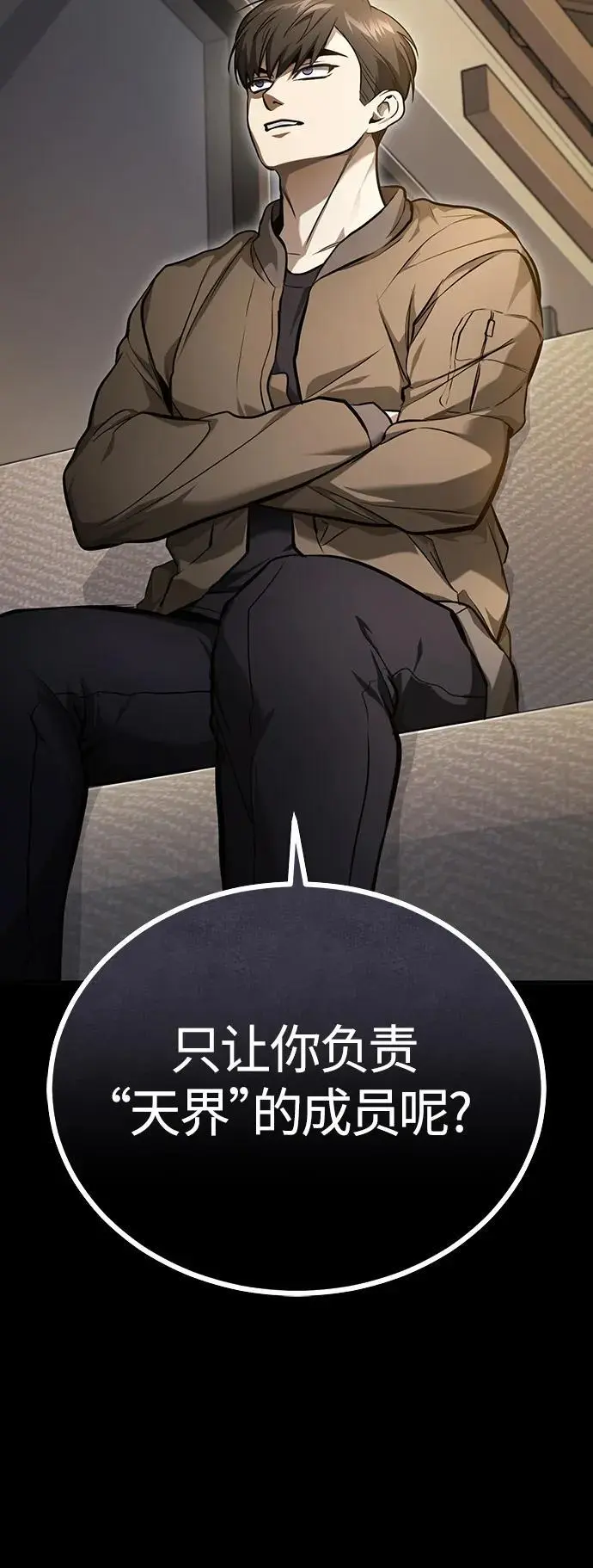 [第37话] 特洛伊木马 第74页