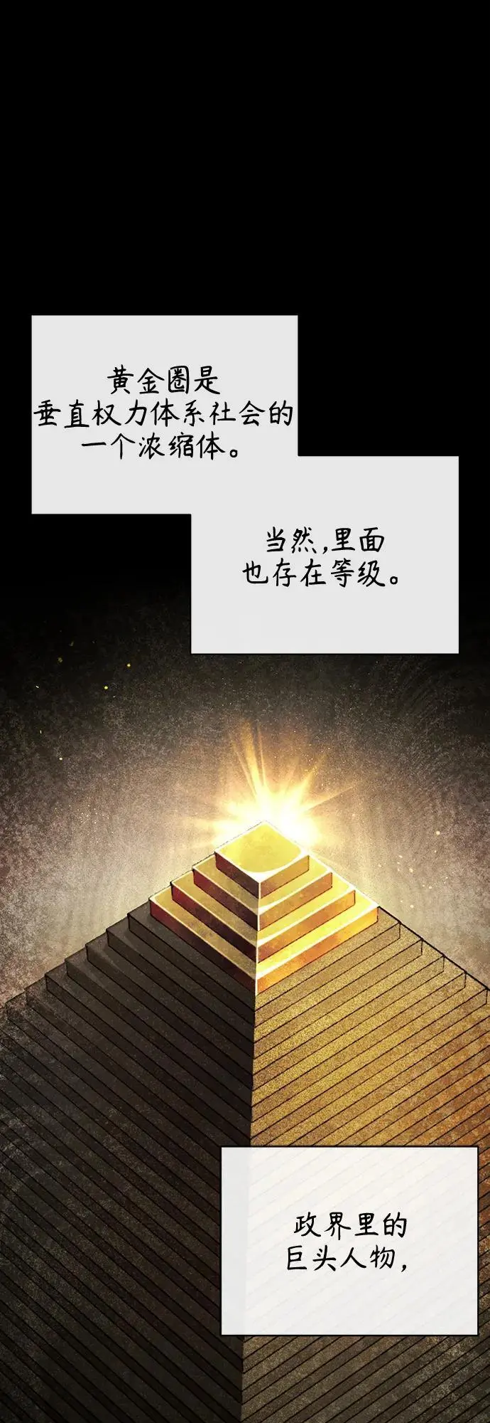 [第37话] 特洛伊木马 第75页