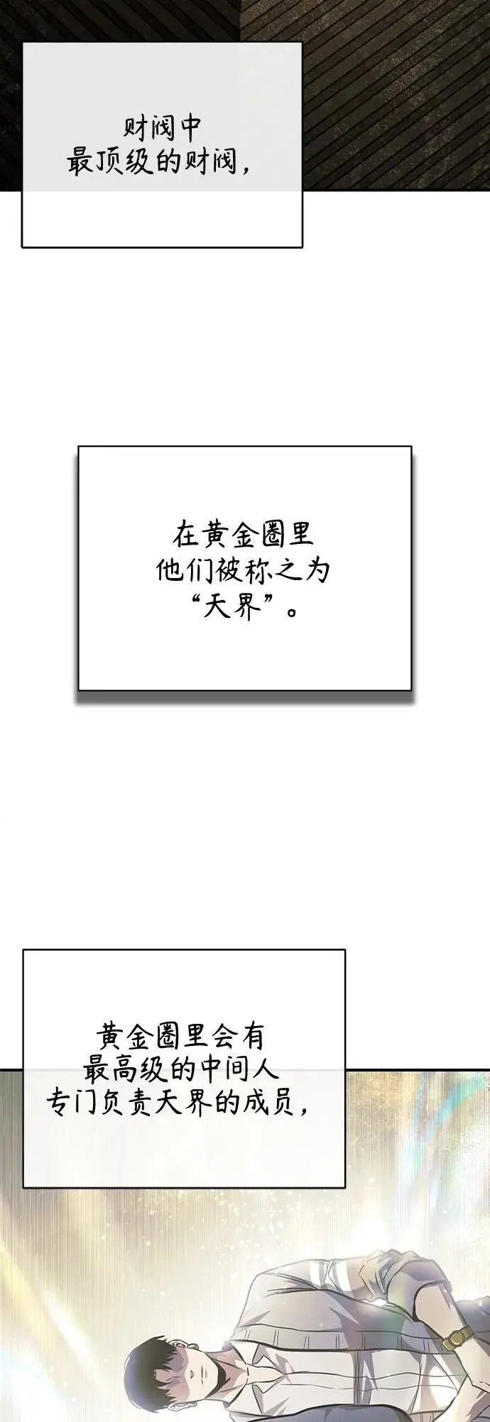 [第37话] 特洛伊木马 第76页