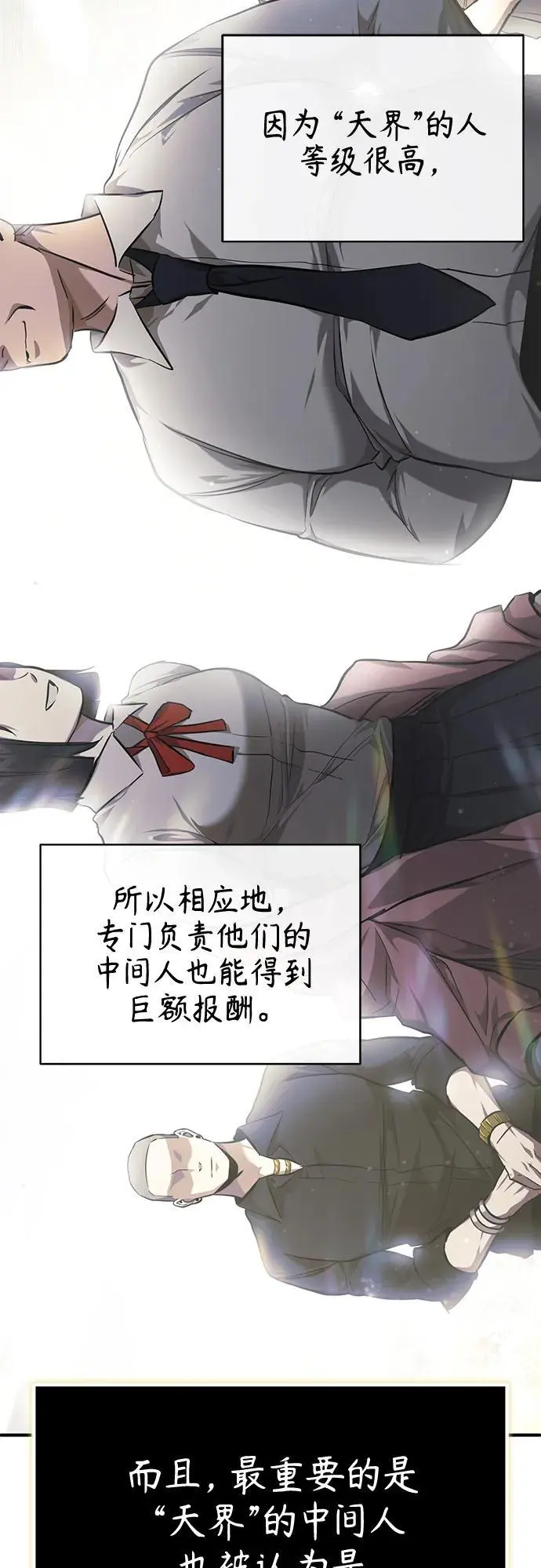 [第37话] 特洛伊木马 第77页