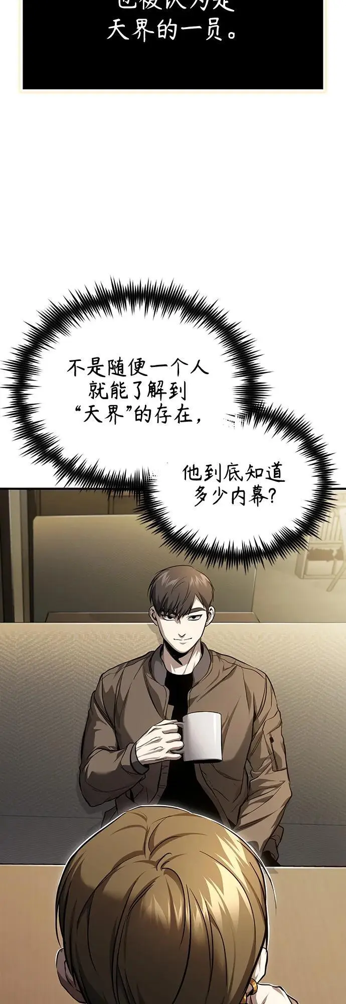 [第37话] 特洛伊木马 第78页