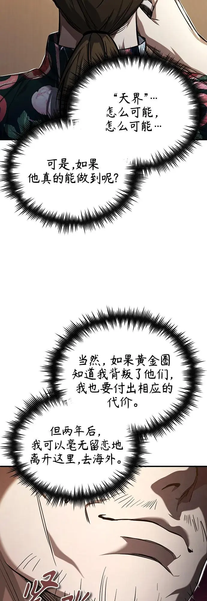 [第37话] 特洛伊木马 第79页