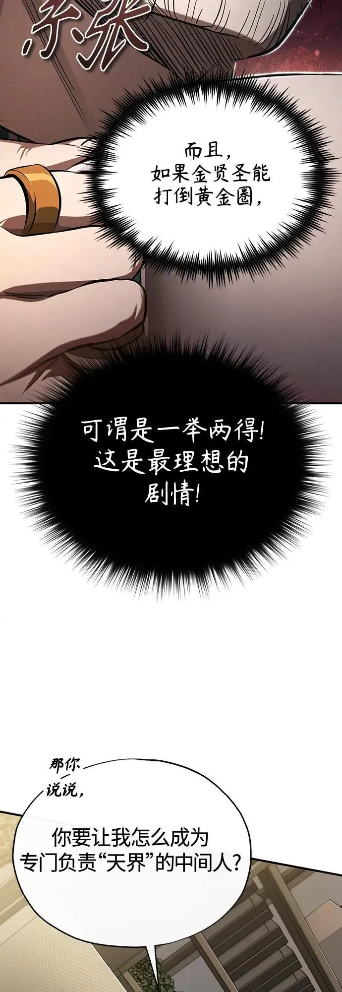 [第37话] 特洛伊木马 第80页