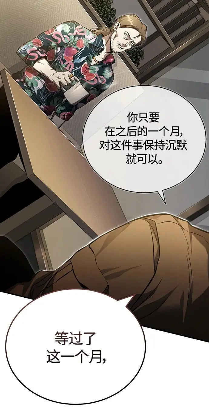 [第37话] 特洛伊木马 第81页