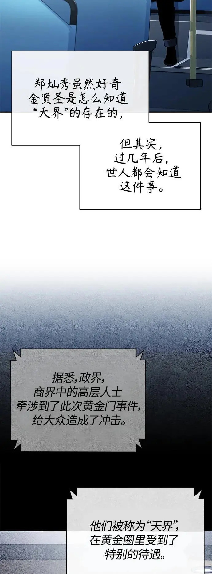 [第37话] 特洛伊木马 第84页