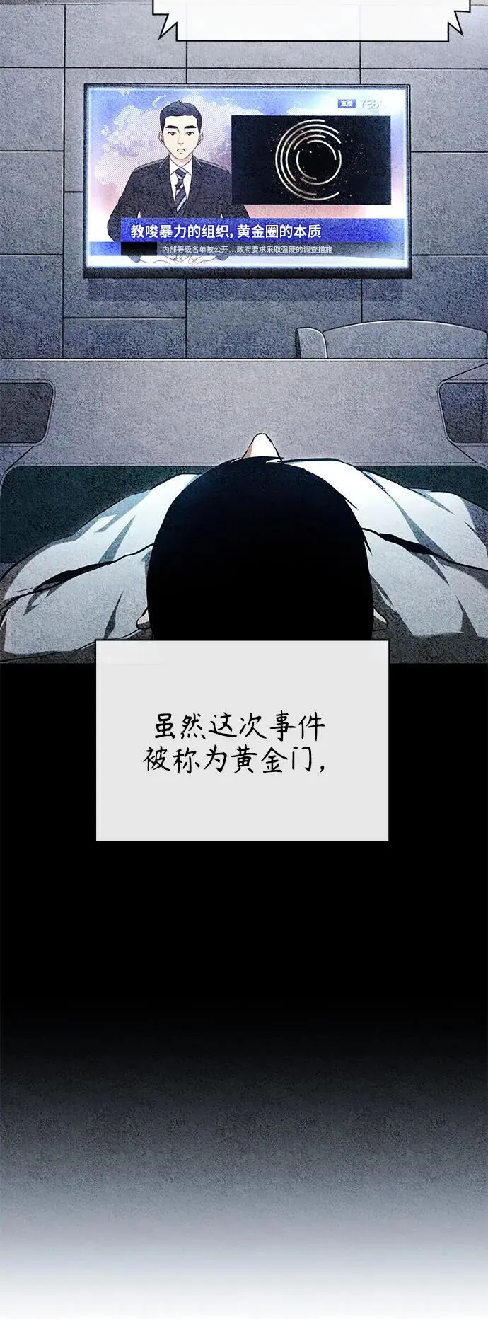 [第37话] 特洛伊木马 第85页