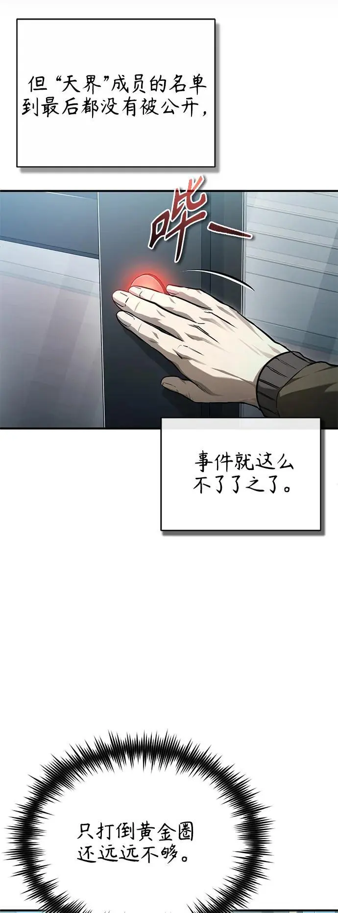 [第37话] 特洛伊木马 第86页