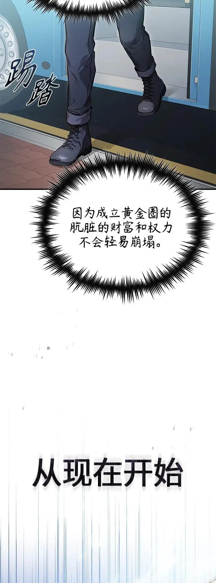 [第37话] 特洛伊木马 第87页