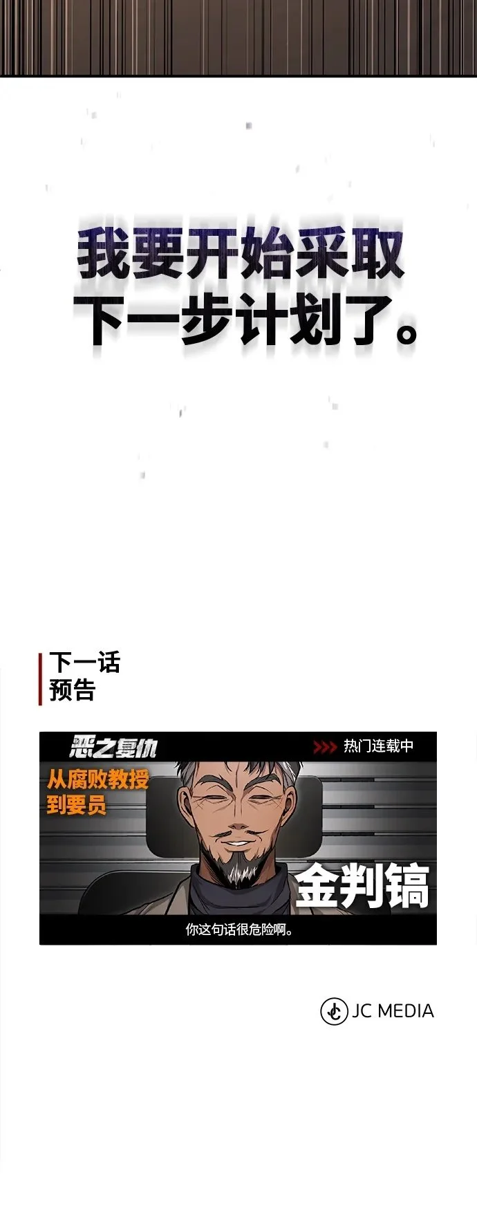 [第37话] 特洛伊木马 第89页