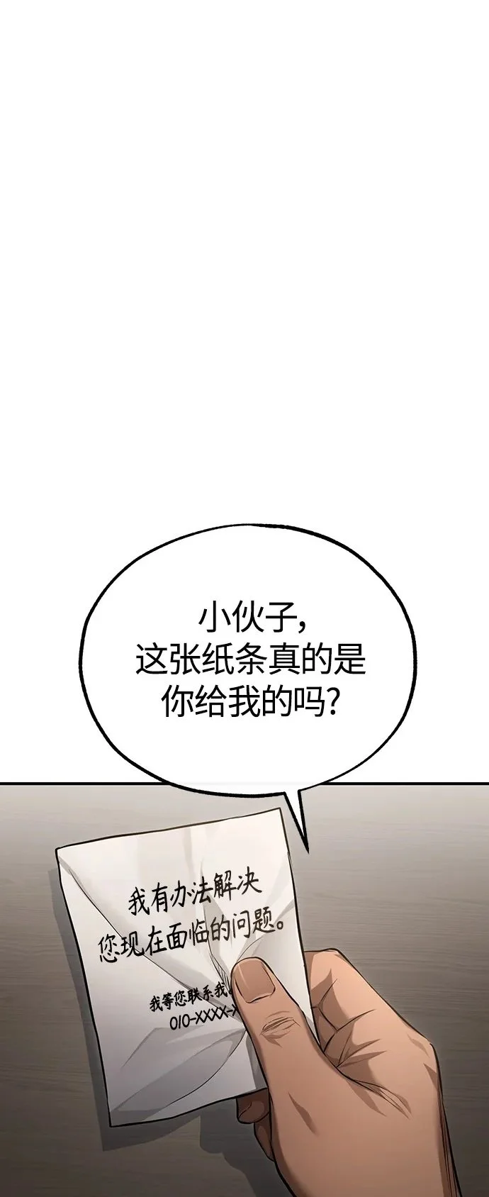 [第38话] 造王者 第2页