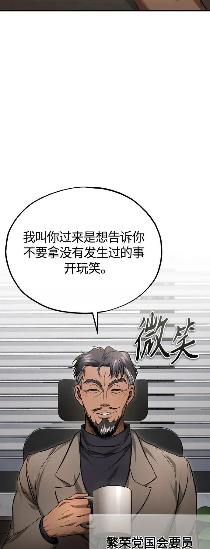 [第38话] 造王者 第3页