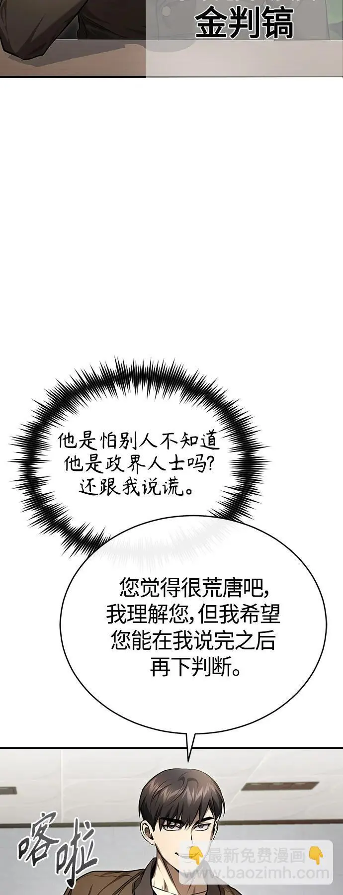 [第38话] 造王者 第4页