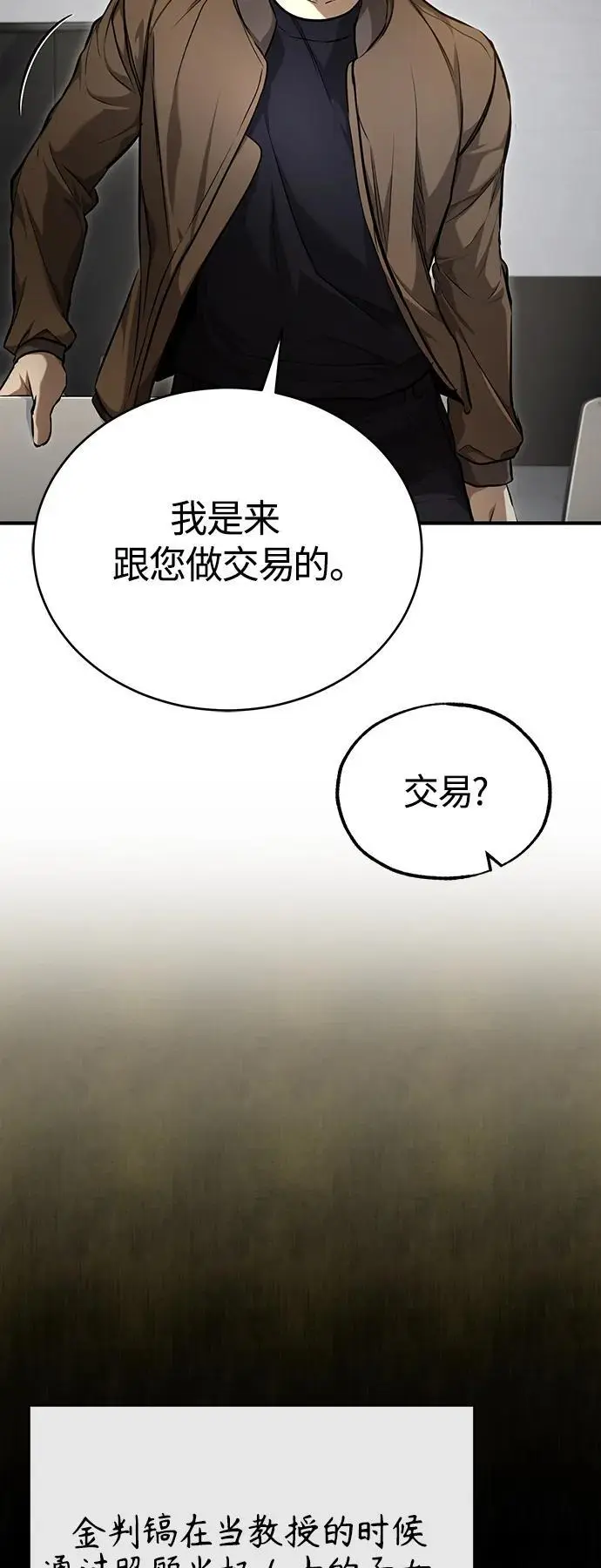 [第38话] 造王者 第5页
