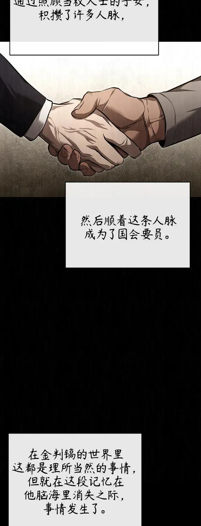 [第38话] 造王者 第6页