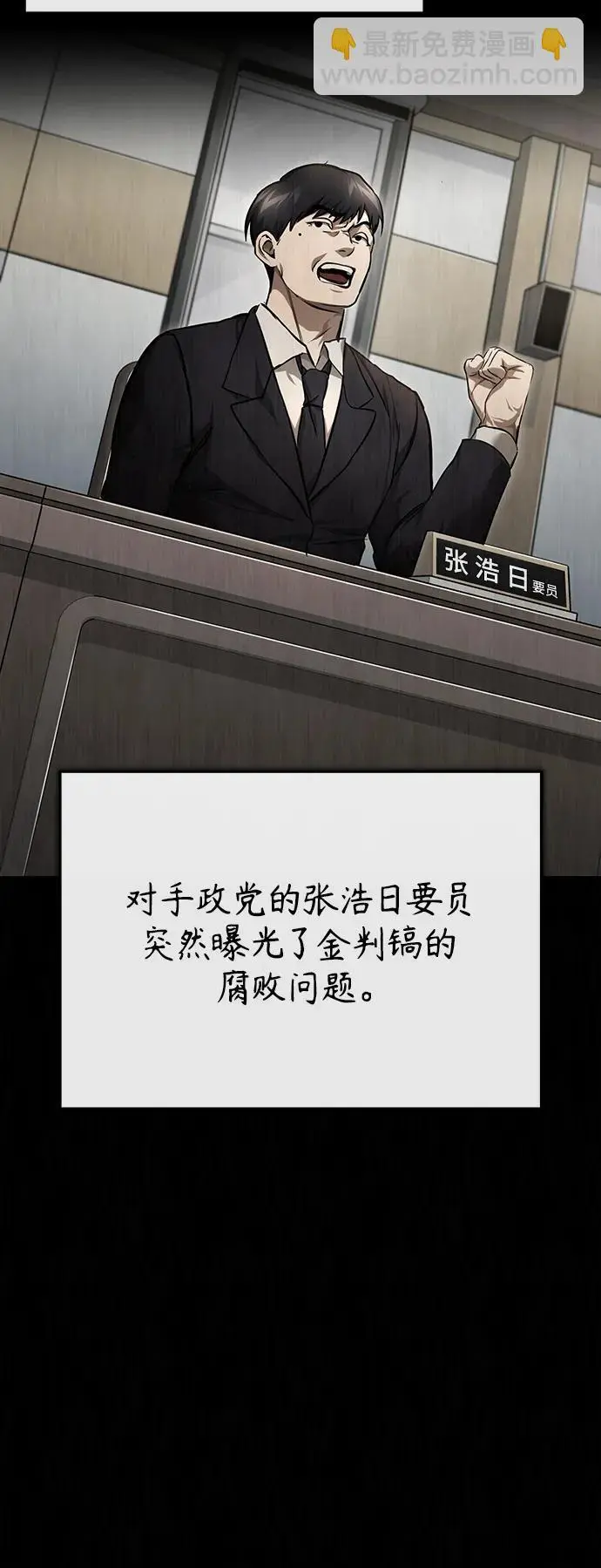 [第38话] 造王者 第7页