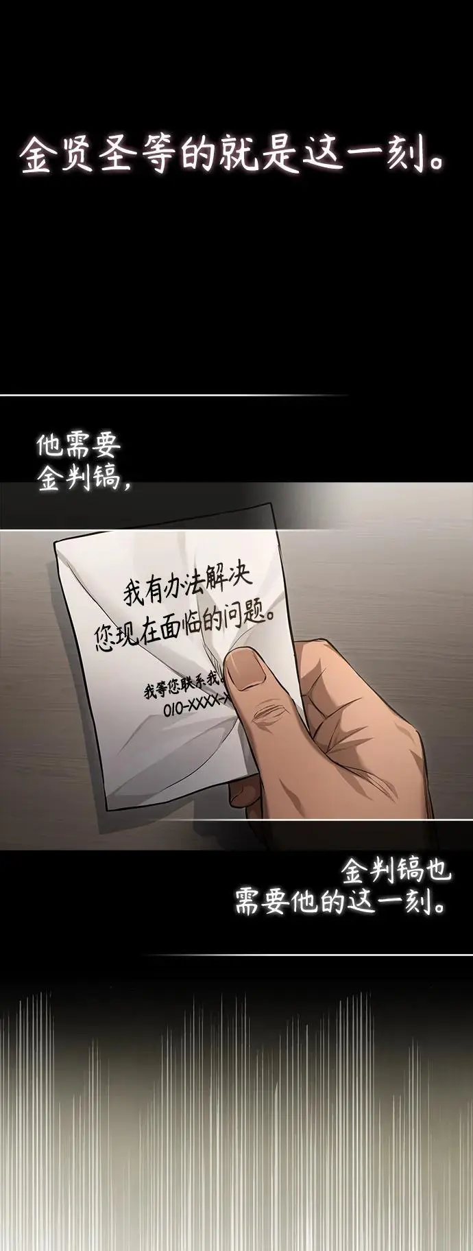 [第38话] 造王者 第8页