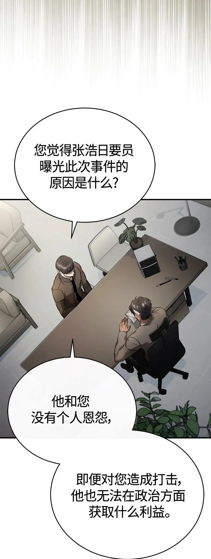 [第38话] 造王者 第9页
