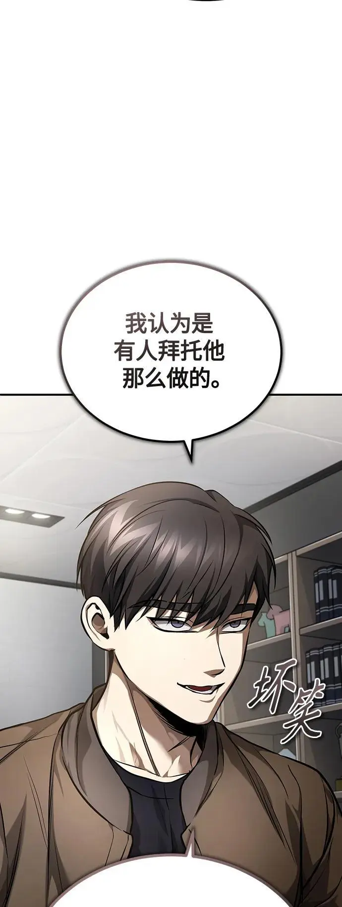 [第38话] 造王者 第10页
