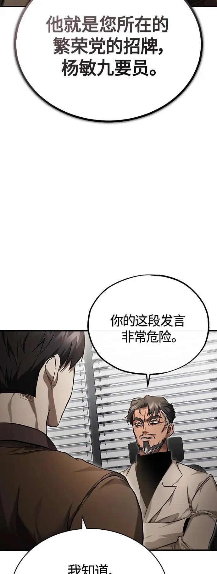 [第38话] 造王者 第11页