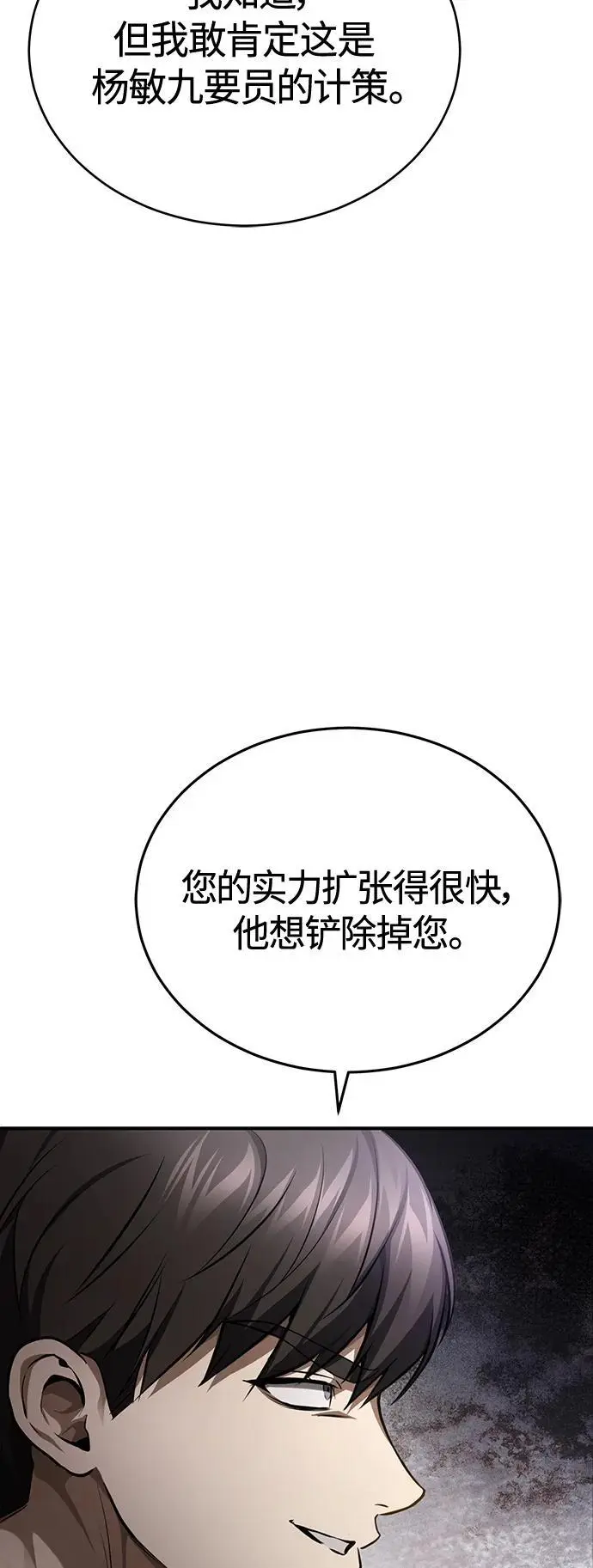 [第38话] 造王者 第12页