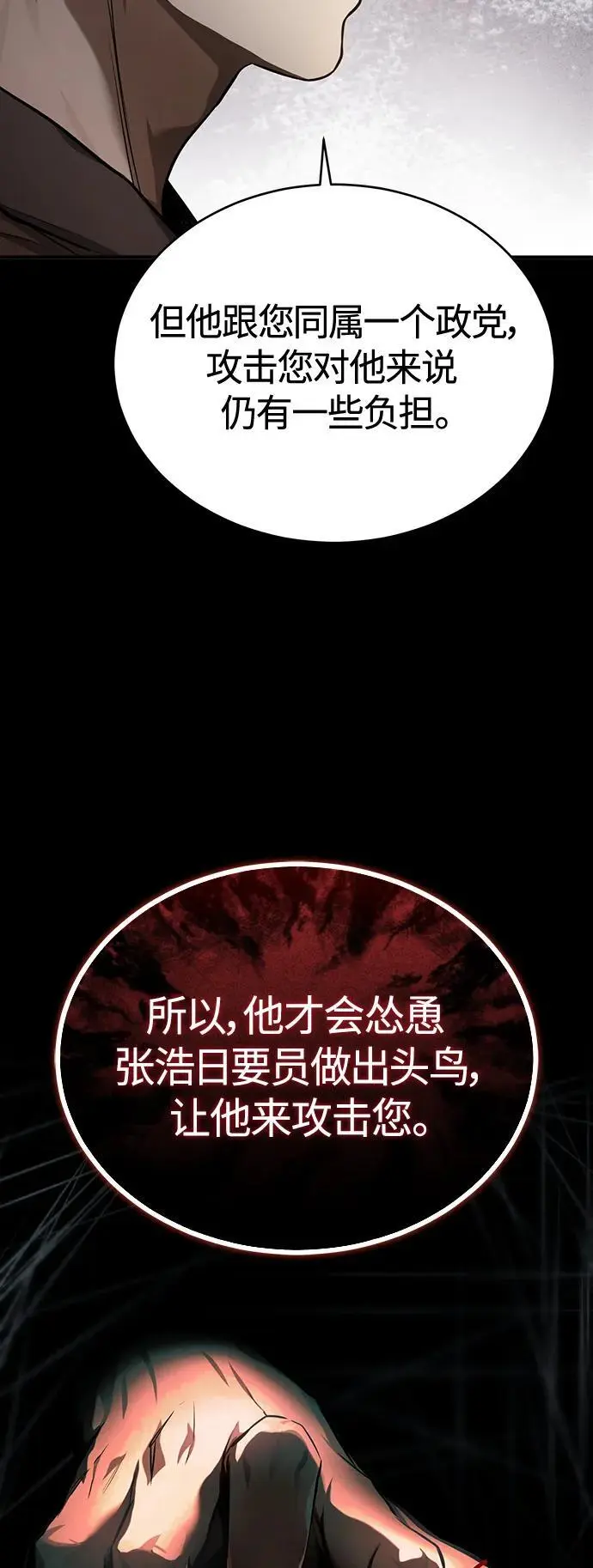 [第38话] 造王者 第13页