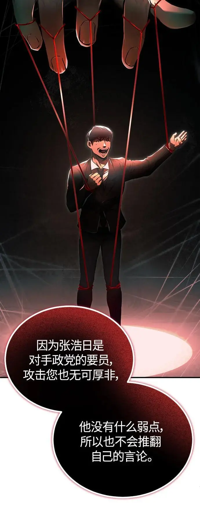 [第38话] 造王者 第14页