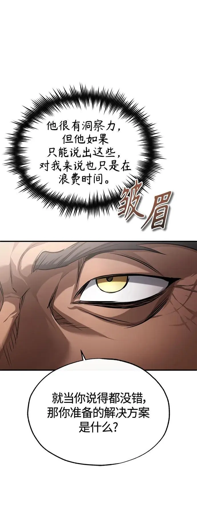[第38话] 造王者 第15页