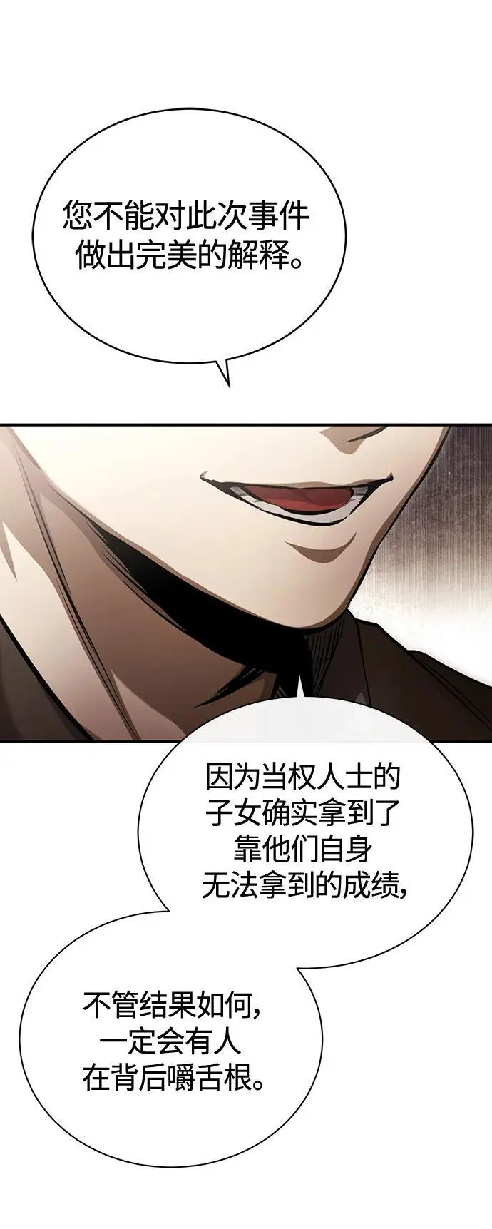 [第38话] 造王者 第16页