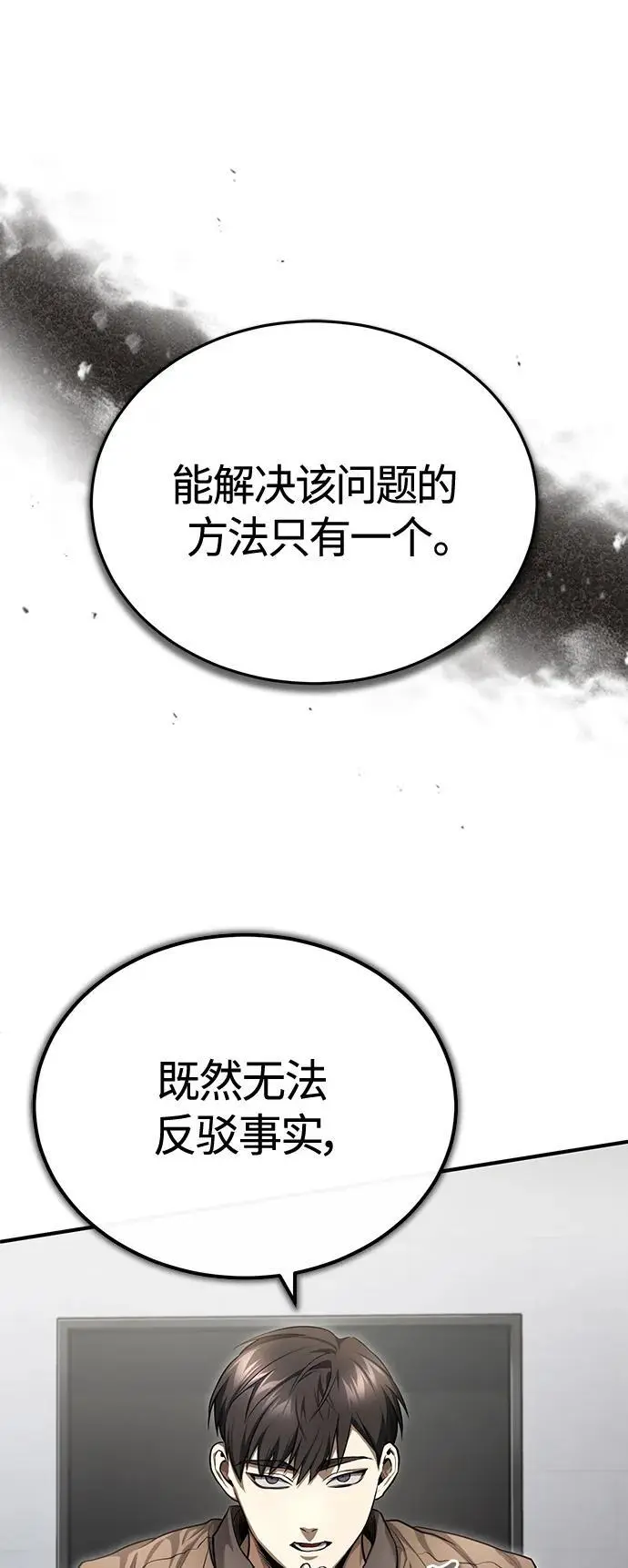 [第38话] 造王者 第17页