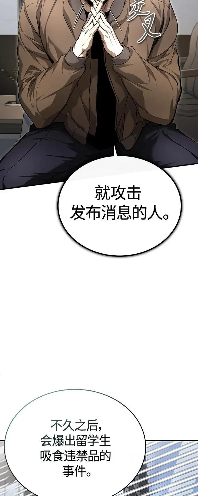 [第38话] 造王者 第18页